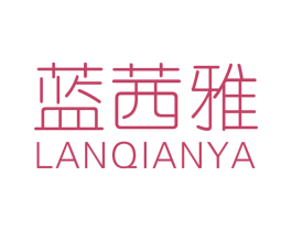 蓝茜雅 第16类办公工具商标图样
