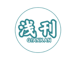 浅刊 第16类办公工具商标图样