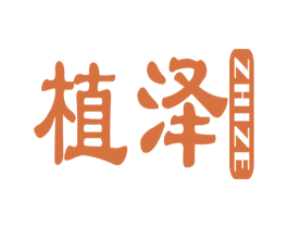 植泽 第16类办公工具商标图样