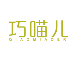 巧喵儿 第16类办公工具商标图样