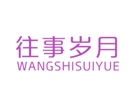 往事岁月 第15类乐器商标图样