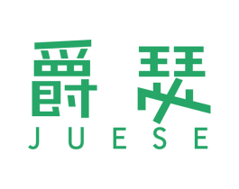 爵瑟 第15类乐器商标图样