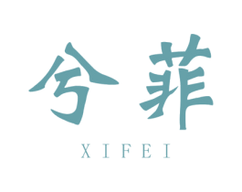 兮菲 第15类乐器商标图样