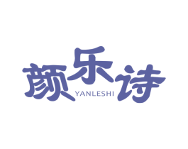 颜乐诗 第15类乐器商标图样