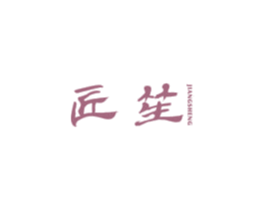 匠笙 第15类乐器商标图样