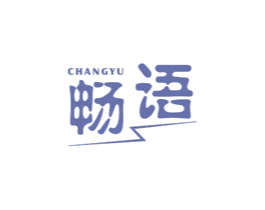 畅语 第15类乐器商标图样