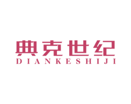典克世纪 第15类乐器商标图样