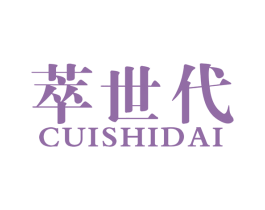 萃世代 第14类珠宝钟表商标图样