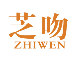 芝吻 第14类珠宝钟表商标图样