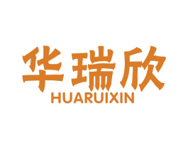 华瑞欣 第14类珠宝钟表商标图样