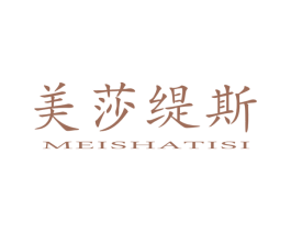 美莎缇斯 第14类珠宝钟表商标图样