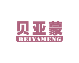 贝亚蒙 第14类珠宝钟表商标图样