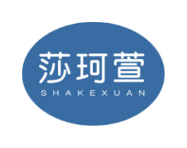 莎珂萱 第14类珠宝钟表商标图样