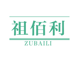 祖佰利 第14类珠宝钟表商标图样