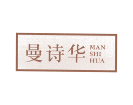 曼诗华 第14类珠宝钟表商标图样