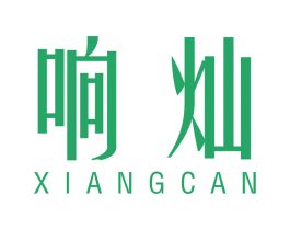 响灿 第13类军火烟火商标图样