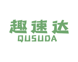 趣速达 第12类运输工具商标图样
