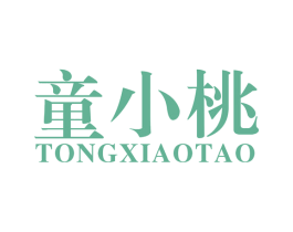 童小桃 第12类运输工具商标图样