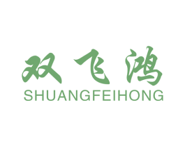 双飞鸿 第12类运输工具商标图样