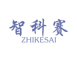 智科赛 第12类运输工具商标图样