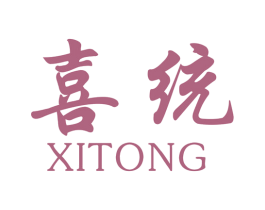 喜统 第12类运输工具商标图样