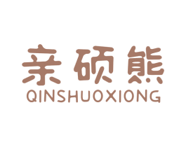 亲硕熊 第12类运输工具商标图样