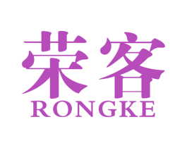 荣客 第12类运输工具商标图样