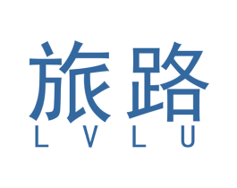 旅路 第12类运输工具商标图样
