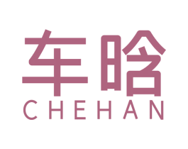 车晗 第12类运输工具商标图样