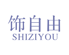 饰自由 第12类运输工具商标图样