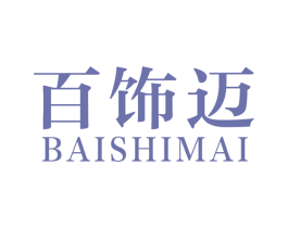 百饰迈 第12类运输工具商标图样