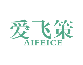 爱飞策 第12类运输工具商标图样