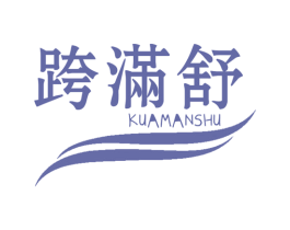跨满舒 第12类运输工具商标图样