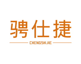 骋仕捷 第12类运输工具商标图样
