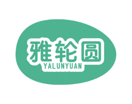 雅轮圆 第12类运输工具商标图样