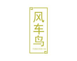 风车鸟 第12类运输工具商标图样