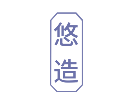 悠造 第12类运输工具商标图样