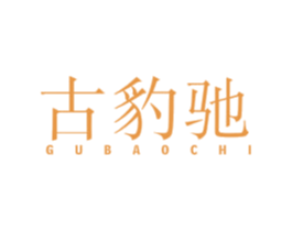 古豹驰 第12类运输工具商标图样