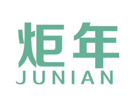 炬年 第11类家用电器商标图样