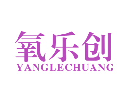 氧乐创 第11类家用电器商标图样