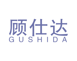 顾仕达 第11类家用电器商标图样