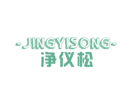 净仪松 第11类家用电器商标图样