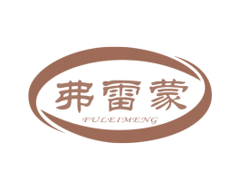 弗雷蒙 第11类家用电器商标图样