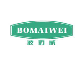 波迈威 第11类家用电器商标图样
