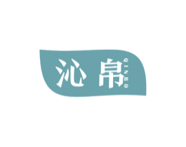 沁帛 第11类家用电器商标图样