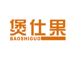煲仕果 第11类家用电器商标图样