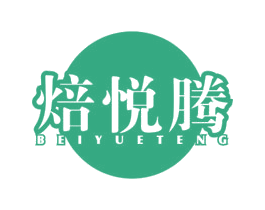 焙悦腾 第11类家用电器商标图样