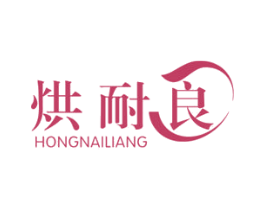 烘耐良 第11类家用电器商标图样