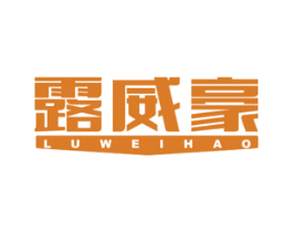露威豪 第11类家用电器商标图样