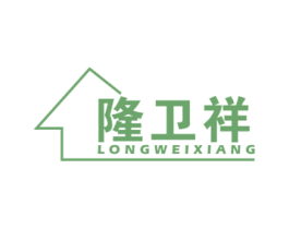 隆卫祥 第11类家用电器商标图样